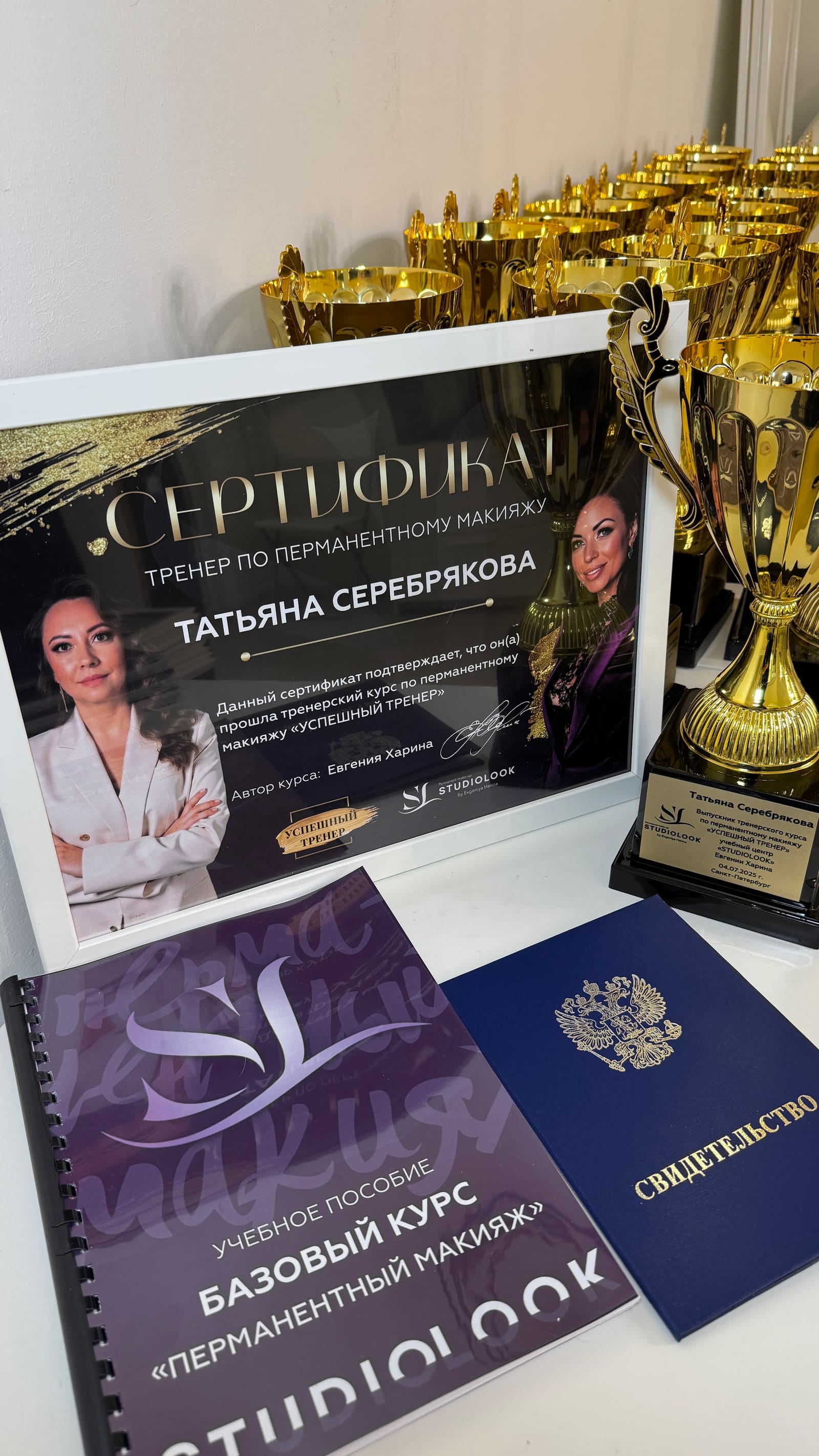 Сертификат тренера по перманентному макияжу